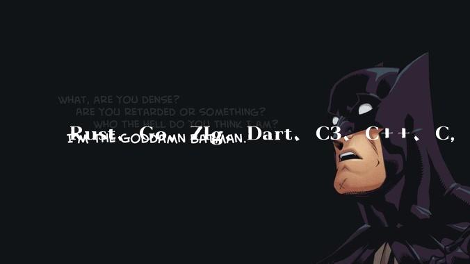 Rust、Go、Zig、Dart、C3、C++、C，仓颉、moonbit、凹语言哪个语言更有未来？