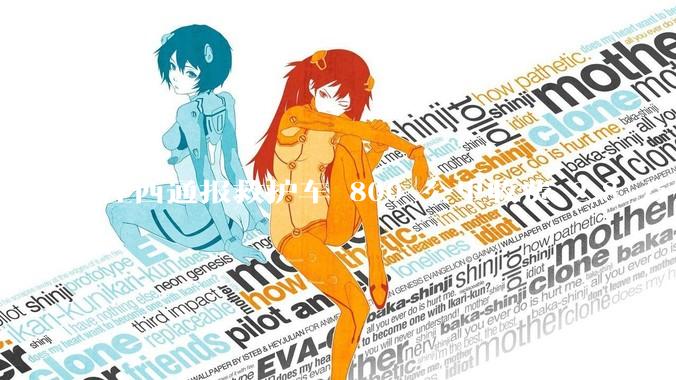 江西通报救护车 800 公里收费 2.8 万「不合理，暂停医院转运服务」，该医院要承担怎样的法律责任？